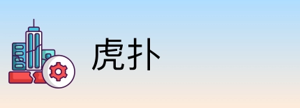 虎扑 logo